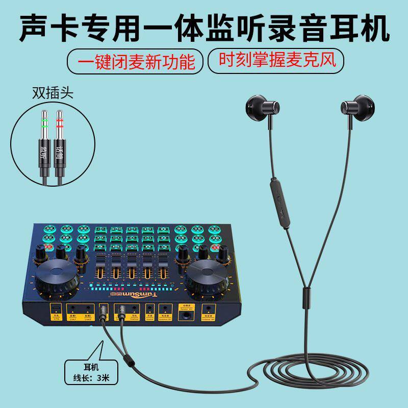 2米3米长声卡专用K歌直播耳机电脑耳麦耳塞式侧麦一键闭麦功能线