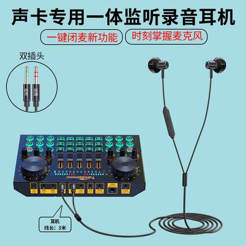 2米3米长声卡专用K歌直播耳机电脑耳麦耳塞式侧麦一键闭麦功能线