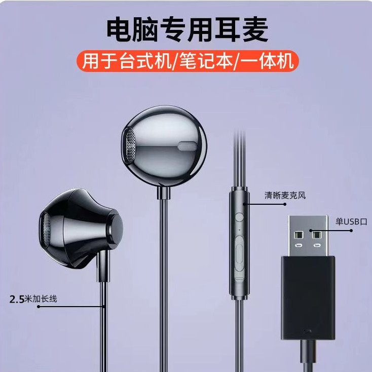 USB耳机高音质台式直播笔记本电脑有线游戏带麦入耳电竞长线耳麦