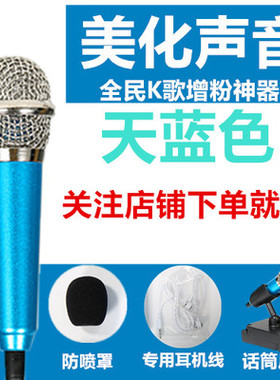 迷你话筒全民K歌手机麦克风yy主播苹果安卓电脑通用直播电容麦