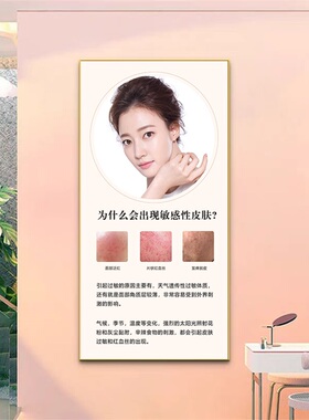 祛斑皮肤管理抗衰美容院装饰画