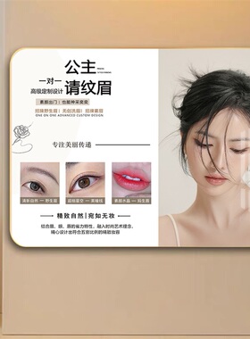 眉眼唇美甲美睫纹绣墙壁画