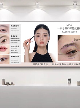 美容院纹绣纹眉装饰画美甲美睫墙壁画养生馆眉眼唇轻奢艺术挂画图