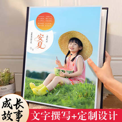 创意生日礼物男生女孩儿童成长相册本纪念册定制18岁成人礼照片书