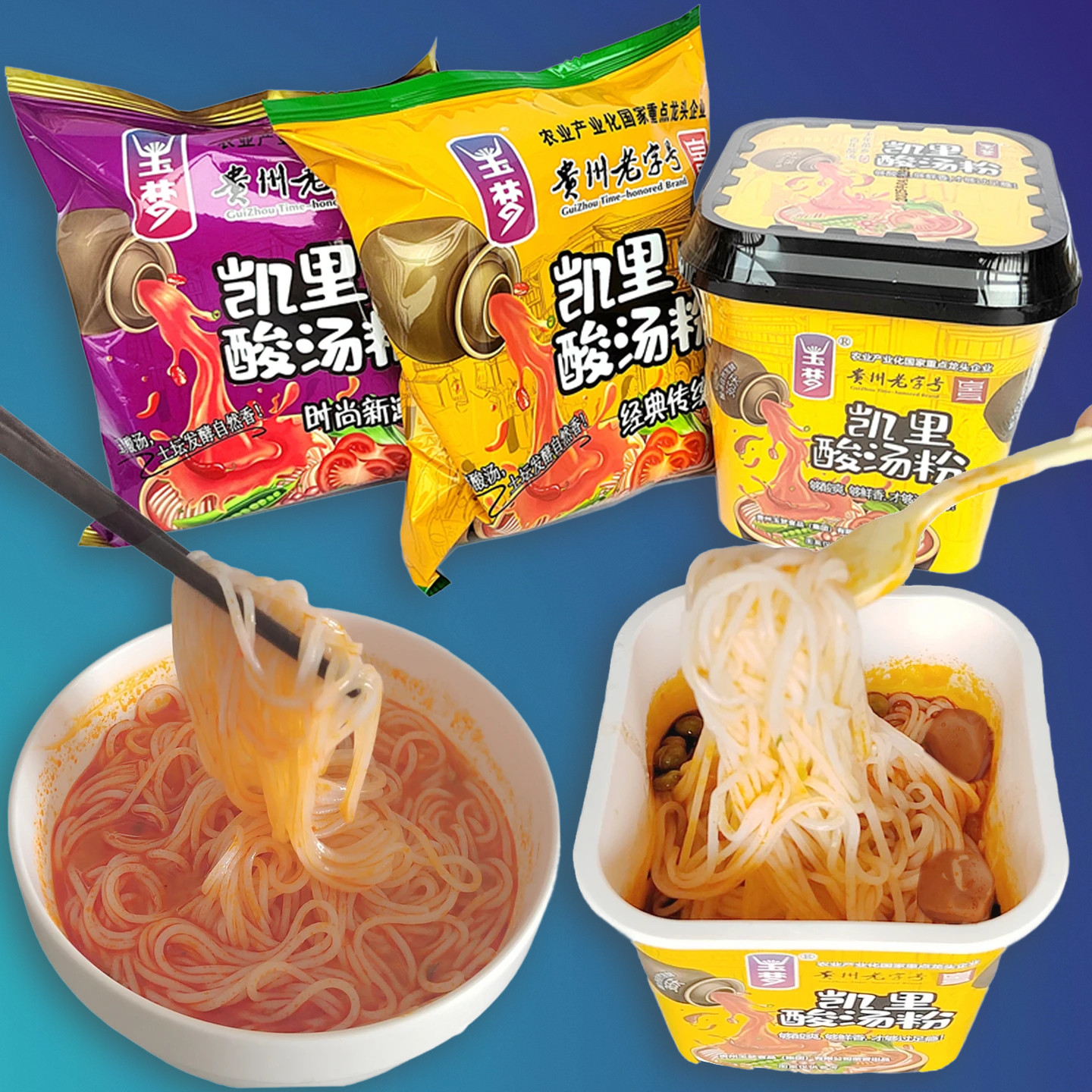 贵州特产玉梦食品酸汤袋装实惠特色凯里酸汤粉方便米粉粉丝泡煮粉