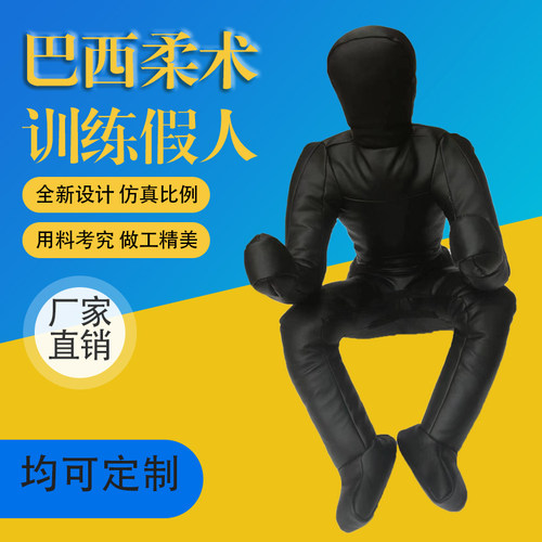 蓝猫巴西柔术假人仿真训练