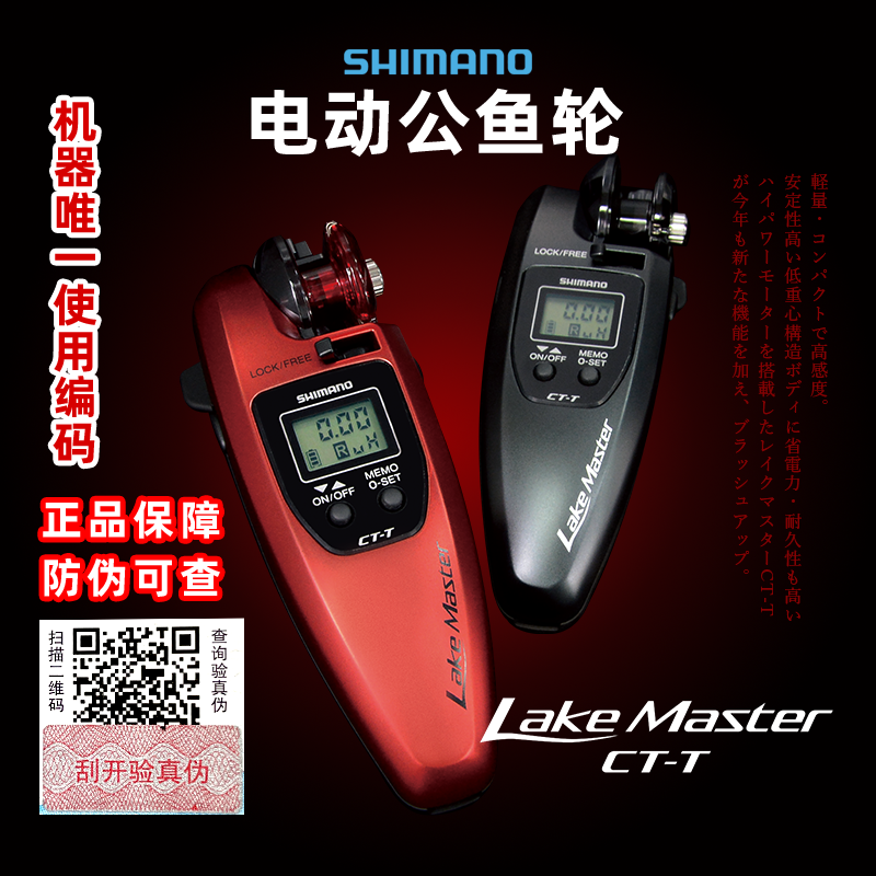 shimano禧玛诺电动公鱼轮ct-t冬钓鱼轮电轮自动放线正品带防伪冰