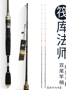 库法师筏竿双稍软尾微铅筏钓杆阀杆钓鱼用品双玻纤杆捎筏竿