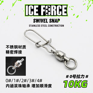 FORCE路亚别针强拉力连接器专用高速旋转八字环别针弧形路亚 ICE