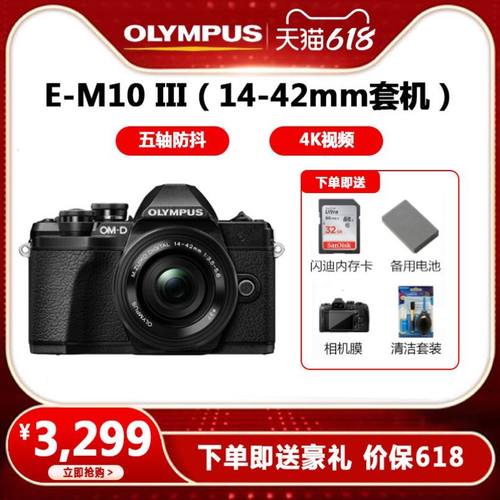 /E-M10MarkIII套机em10微单相机EM10四代高清数码-封面