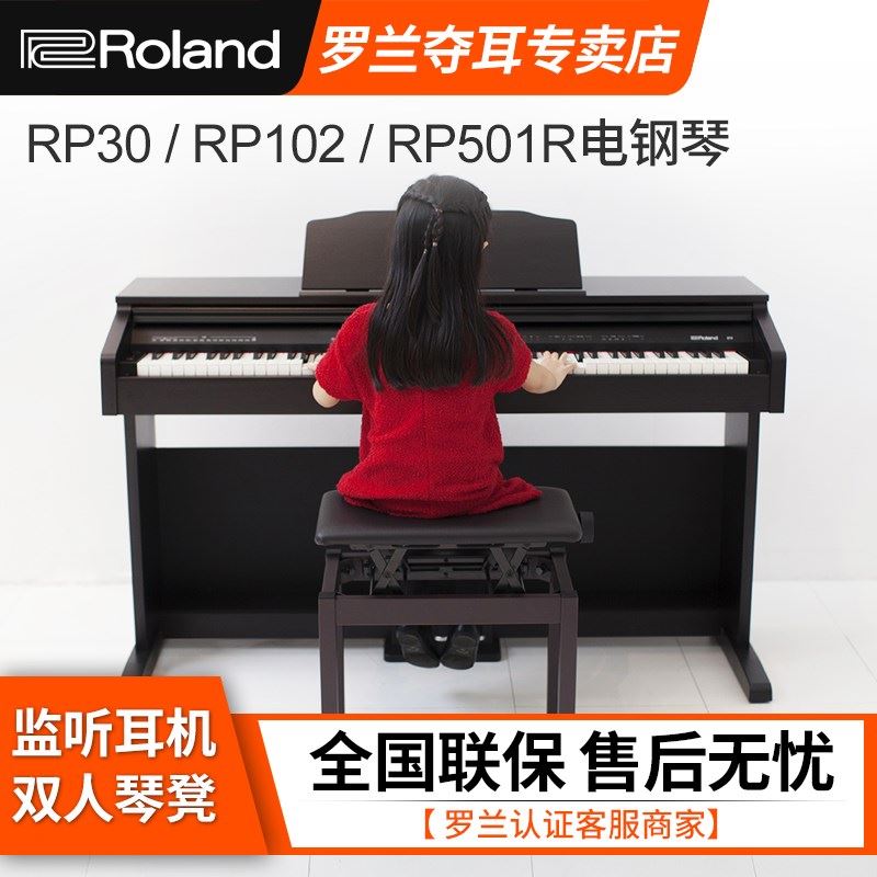 罗兰RP30立式电钢琴RP102专业数码钢琴智能88键F140R初学RP501R