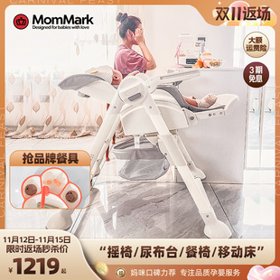 MomMark哄娃神器婴儿摇摇椅宝宝吃饭餐椅尿布台移动哄睡安抚躺椅