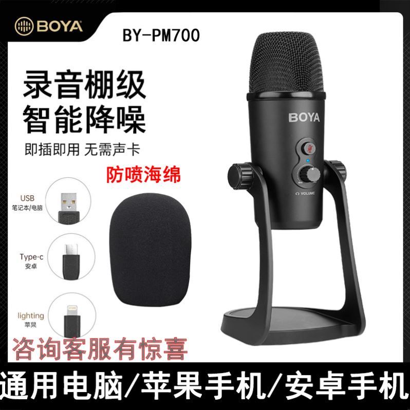 BOYA 330BOYA博雅BY-PM700会议型USB电容录音话筒采访演讲麦克风-封面