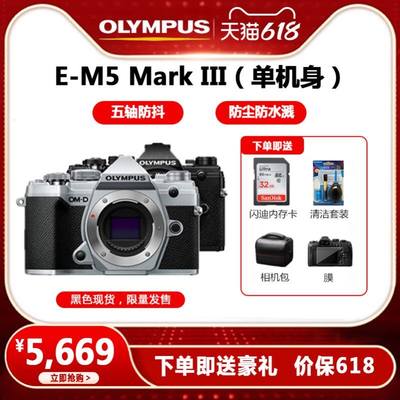 E-M5MarkIII单机身em5iii微单相机em5三代