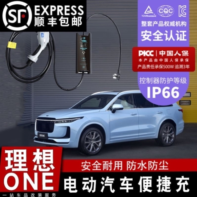 科德森适用理想ONE家用便携式充电器16A免接地3.5KW随车充电枪线