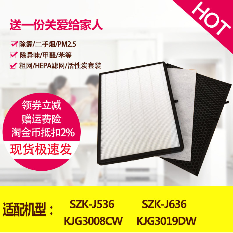 适配亚都空气净化器滤芯KJG3008CW/3019DW SZK-J536/J636除霾滤网