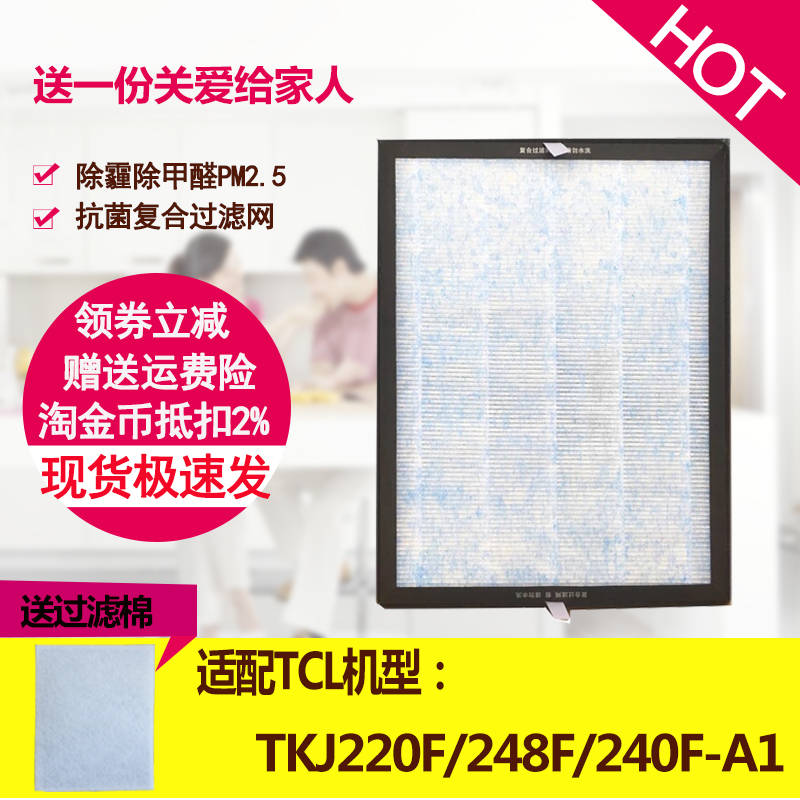 [空气过滤管家净化,加湿抽湿机配件]适配TCL空气净化器TKJ220F/月销量5件仅售68元