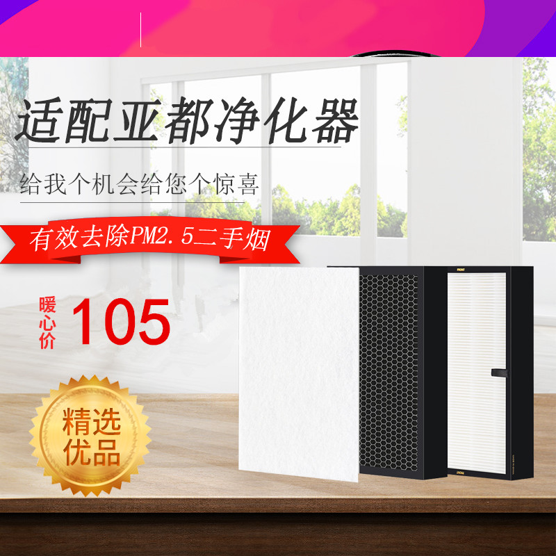 [空气过滤管家净化,加湿抽湿机配件]适配亚都空气净化器KJF2801N 月销量3件仅售105元