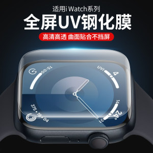 北图适用applewatch9钢化膜苹果手表s8保护膜iwatch7手表膜全包se2代全屏uv膜高清s4/5/6防摔45mm玻璃ultra