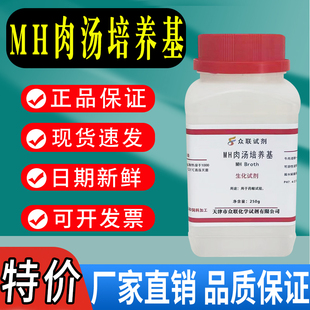 MH肉汤培养基 水解酪蛋白胨肉汤 250g/瓶MH液体培养基(MHB)特价