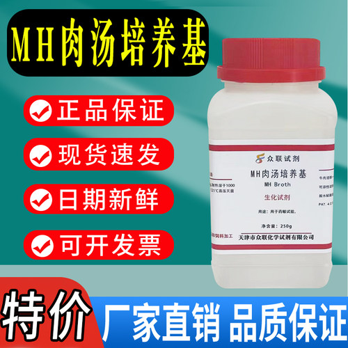 250g水解酪蛋白液体培养基MH