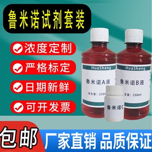 鲁米诺试剂套装Luminol发光氨血痕检测溶液500ml科研实验教学