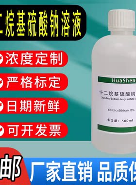 十二烷基硫酸钠标准溶液 SDS月桂基硫酸钠试液 5% 0.1mol/L包邮