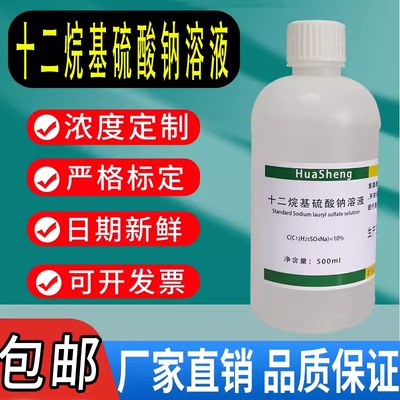 十二烷基硫酸钠标准溶液 SDS月桂基硫酸钠试液 5% 0.1mol/L包邮