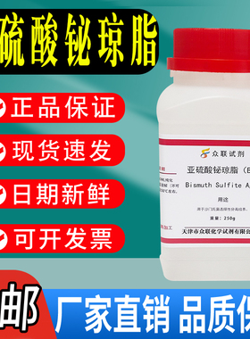 亚硫酸铋琼脂培养基(BS)培养基250g沙门氏志贺氏菌属分离培养包邮