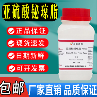 亚硫酸铋琼脂培养基(BS)培养基250g沙门氏志贺氏菌属分离培养包邮