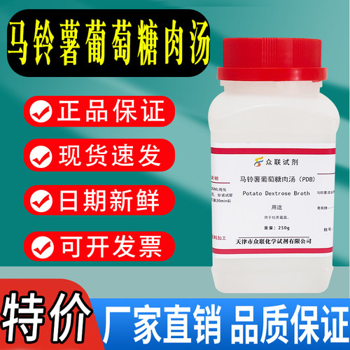 马铃薯葡萄糖肉汤培养基（PDB）葡萄糖水 250g/瓶化学试剂特价