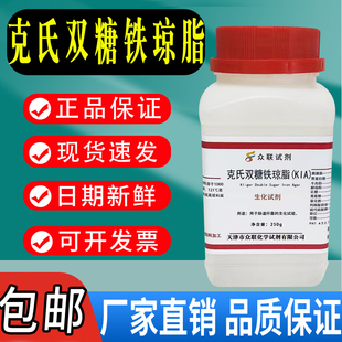 克氏双糖铁琼脂培养基（KIA）化学实验科研试剂250g/瓶培养基包邮