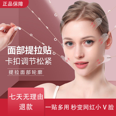 贴紧v脸神器拉皮隐形透明淡化