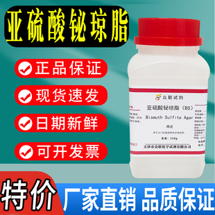 亚硫酸铋琼脂培养基（BS） 培养基 250g 科研化学试剂实验室用
