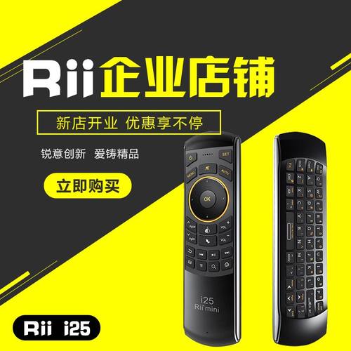 Rii迷你无线飞鼠红外遥控器