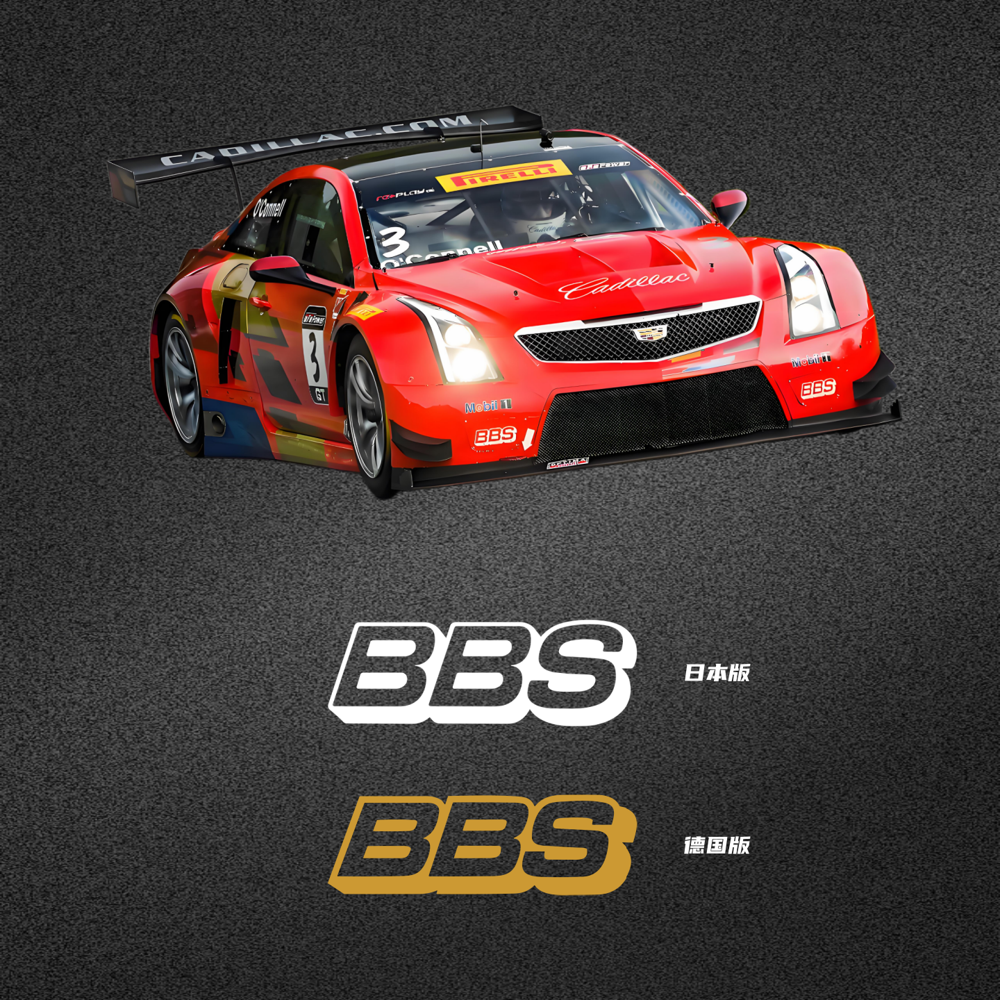 BBS轮毂改装赛车前铲包围车贴纸