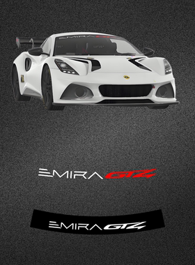 车永佳 路特斯lotus改装拉花Emira GT4前挡玻璃遮阳压头贴纸
