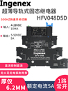 24vdc 导轨式 端子模组 小型超薄固态继电器HFV048D5 薄片式 12v