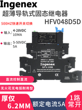 导轨式小型超薄固态继电器HFV048D5 24vdc 12v 5A 薄片式端子模组