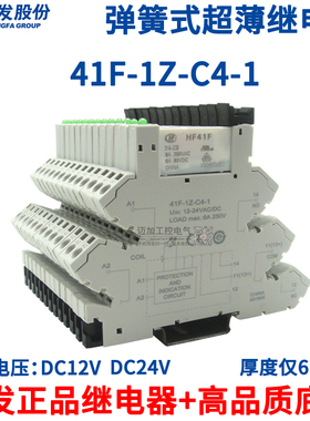 超薄继电器模组模块 宏发HF41F-024-ZS 41F-1Z-C4-1 24vdc 弹簧式