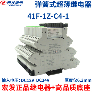 超薄继电器模组模块 宏发HF41F-024-ZS 41F-1Z-C4-1 24vdc 弹簧式