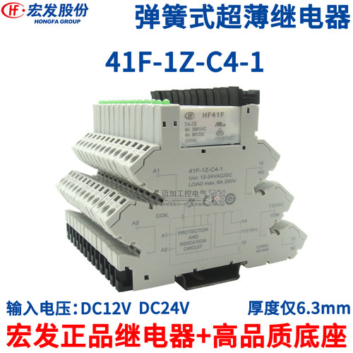超薄继电器模组模块 宏发HF41F-024-ZS 41F-1Z-C4-1 24vdc 弹簧式