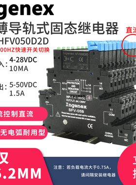 超薄导轨式光耦固态继电器模组模块HFV050D 24V 220v直流控直交流