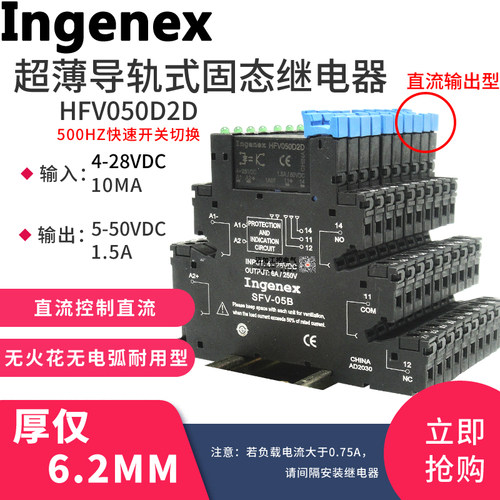 ingenex超薄导轨式固态继电器24V