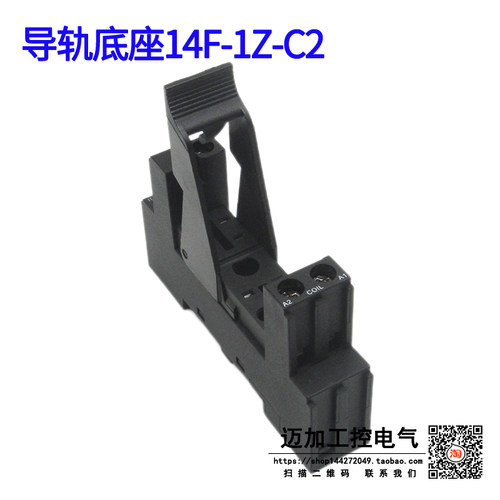 中间继电器导轨插座14F-1Z-C2