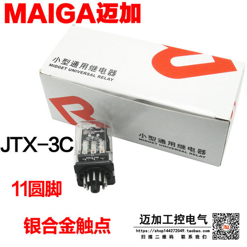 中间继电器JTX-3C JQX-10F/3Z 11圆脚 AC220V DC24V 大功率 10A