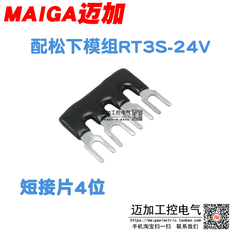 4位短接片 可配终端继电器模块AY33002 RT3S-24V 连接片