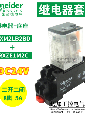 原装施耐德中间继电器RXM2LB2BD RXZE1M2C DC24V 二开二闭带插座