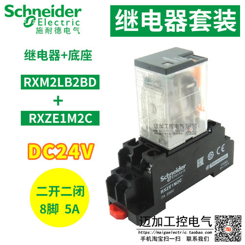 原装施耐德中间继电器RXM2LB2BD RXZE1M2C DC24V 二开二闭带插座