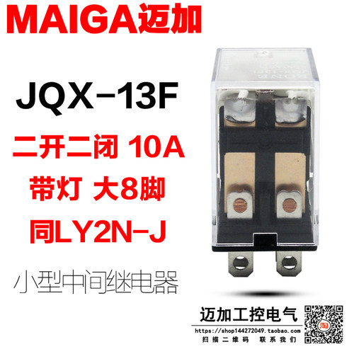 小型中间继电器 JQX-13F（HH62P LY2NJ) 带灯 大八脚AC220V DC24V